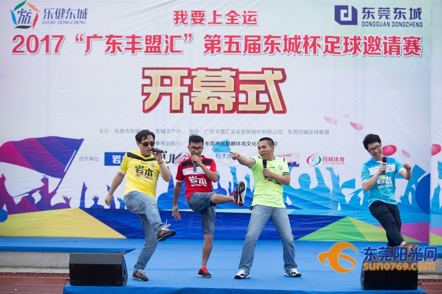 东莞市第五届三人足球争霸赛,东莞市足球联赛2017