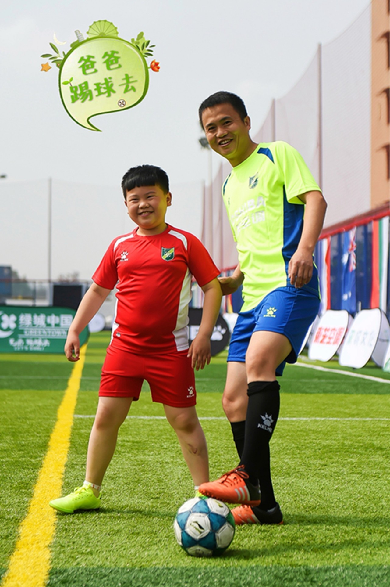 有个爱看球的爸爸,有个爱踢足球的爸爸