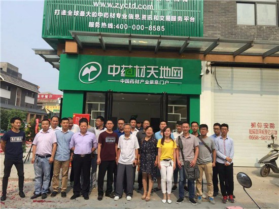 中药材天地网直播,中药材天地网有活动吗