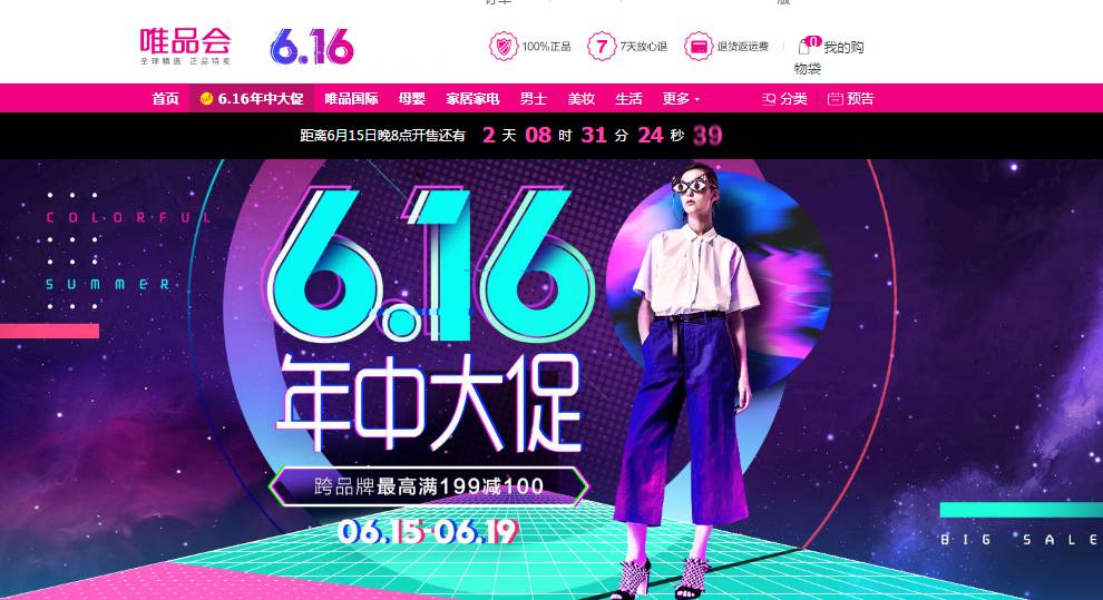 唯品会2019年活动,今年唯品会6.18活动