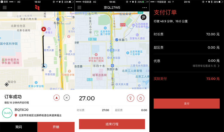 号称扫码就走的共享汽车到底有没有那么方便？我们体验了北京的五家服务|好奇心实验室