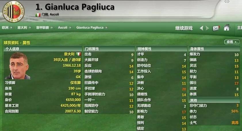 fm07米兰,fm2007低级别联赛攻略