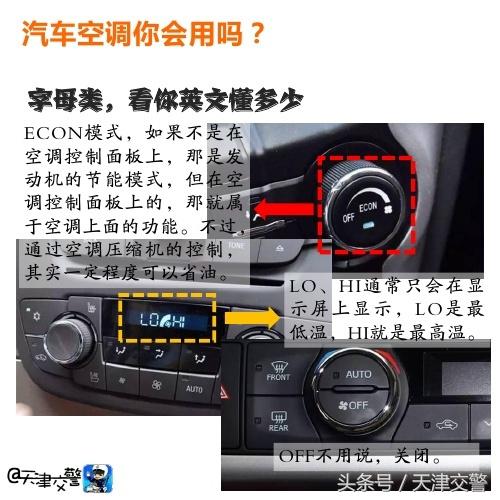 汽车空调这个功能你会用吗,汽车空调你会用吗