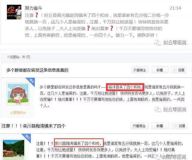 微信群疯传四个和尚来偷肾，真相来了，看这里！