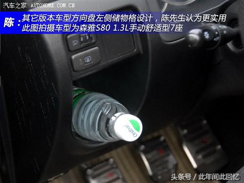 它也有着低价实用、载乘能力强的优点——森雅S80