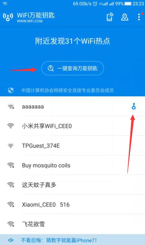 教你一招查看wifi,教你查看wifi密码文字图片