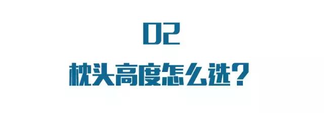 医生教你如何正确的选择枕头,枕头选不对当心这6种疾病