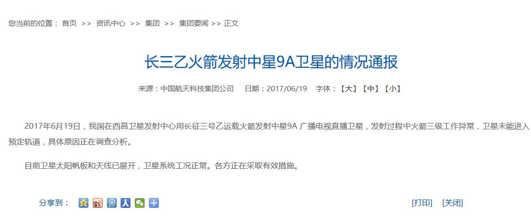 卫星发射失利找到原因了吗,卫星发射失利和失败