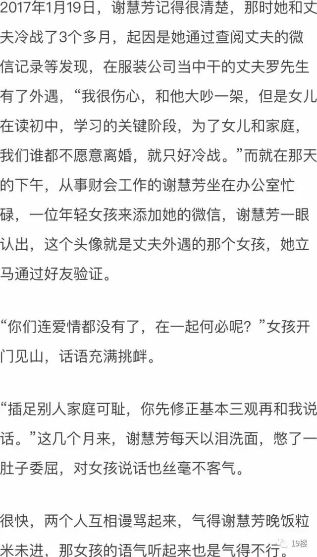 女子与小三聊天,女子和小三