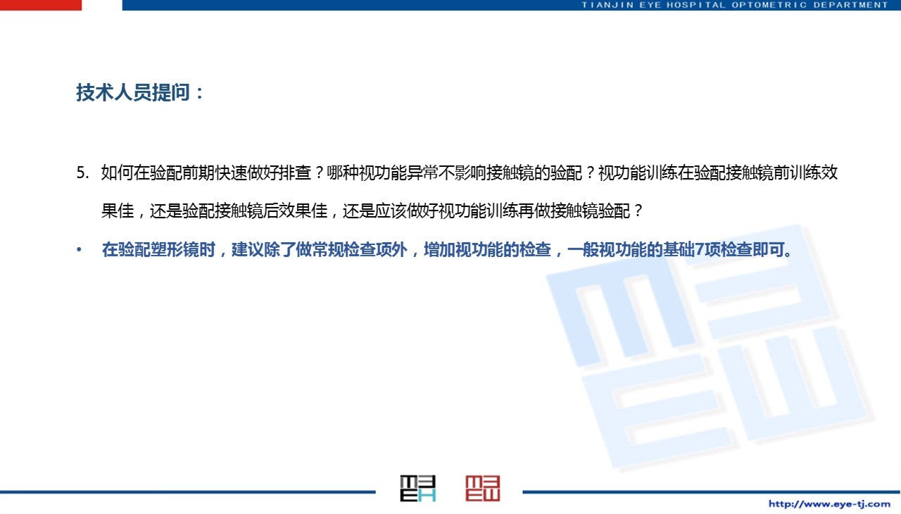 天津眼科医院李丽主任,天津眼科李丽华