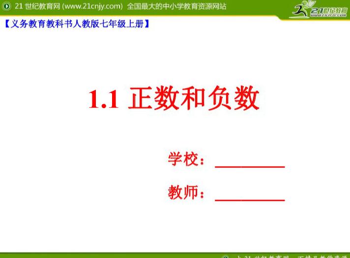 七年级数学人教版课件ppt,初中七年级数学ppt课件免费