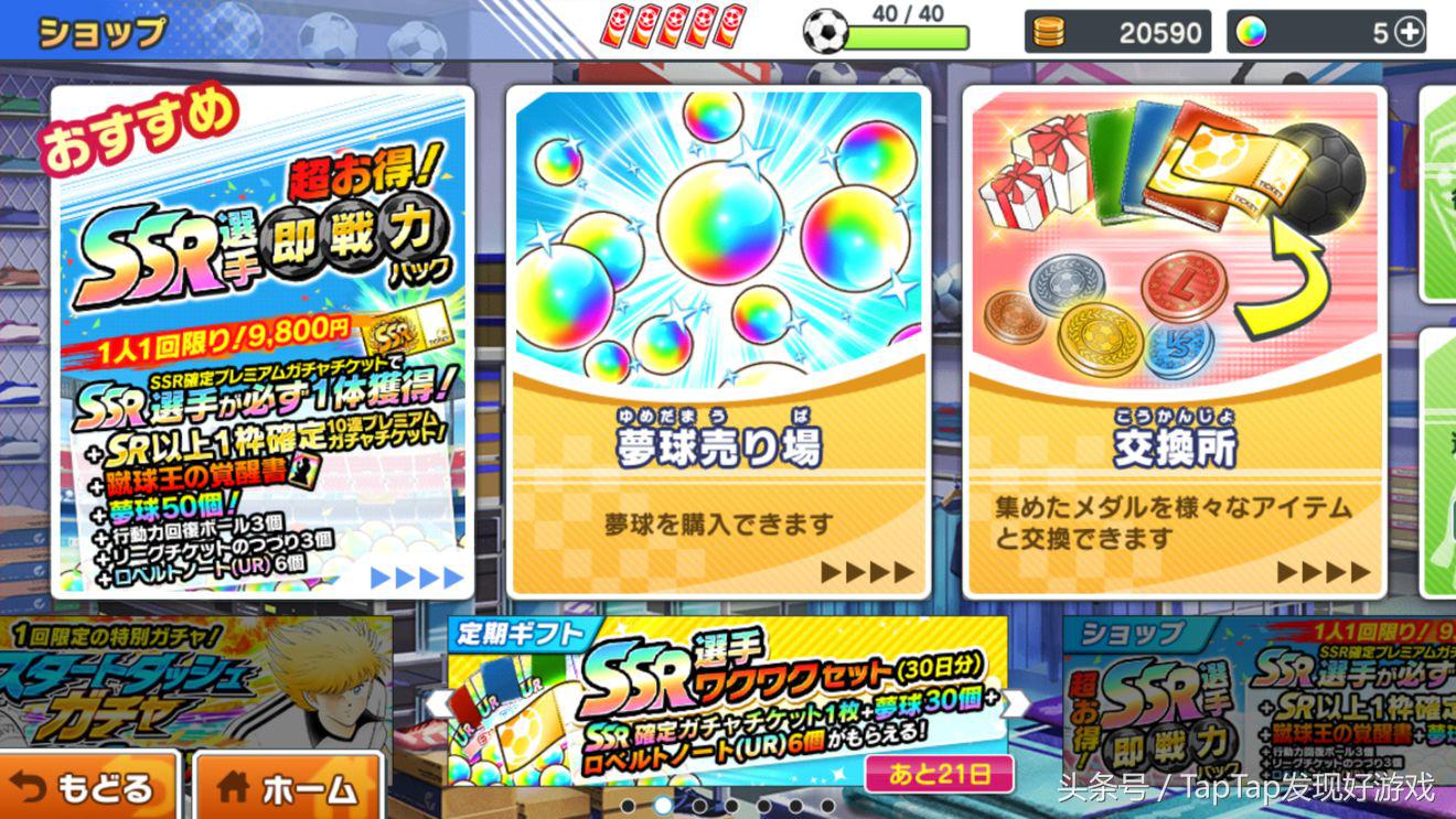 足球小将新秀崛起手游,最新的足球小将手游攻略