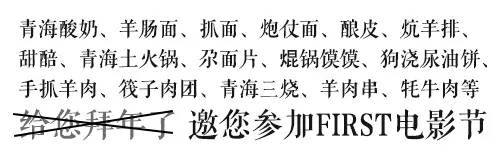 唯FIRST与西宁美食不可辜负