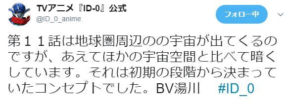 无垢轨道-《ID-0》第11话STAFF解说推文汇总