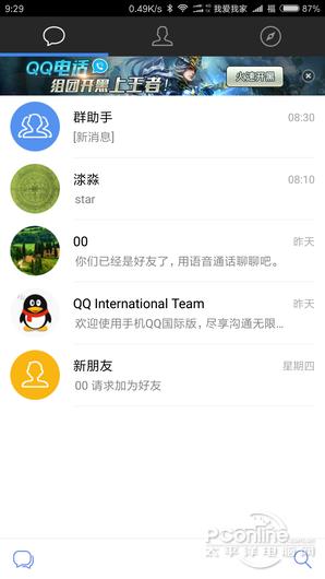 国际版qq能用的安卓版,ios手机qq国际版