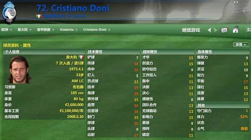 fm07米兰,fm2007低级别联赛攻略