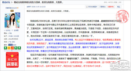 朗动转向机通病怎么解决,朗动转向卡滞如何解决