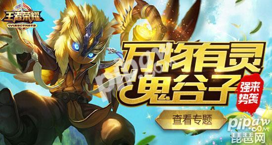 王者荣耀新赛季鬼谷子活动,鬼谷子语音礼包