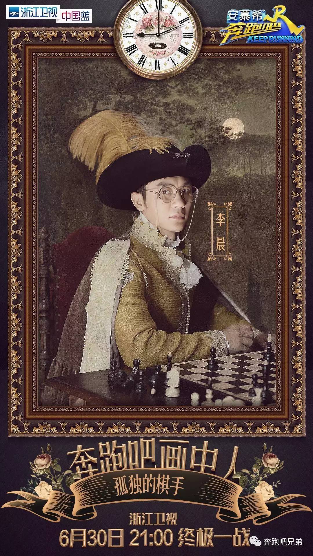 今晚21:00,奔跑吧“画中人”!