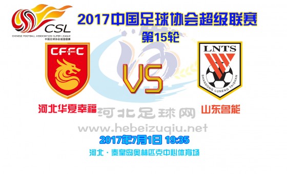 山东泰山对阵河北华夏幸福,中超广州恒大vs河北华夏幸福前瞻