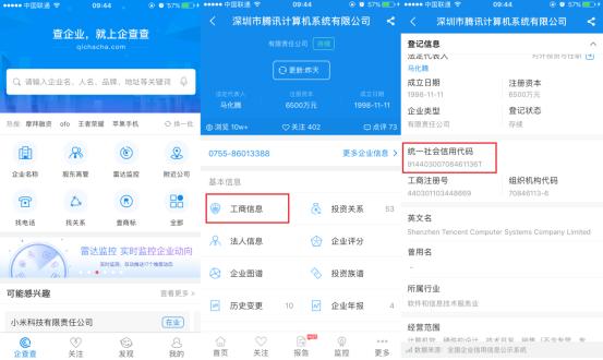 企业发票税号怎么看,企查查企业税号查询