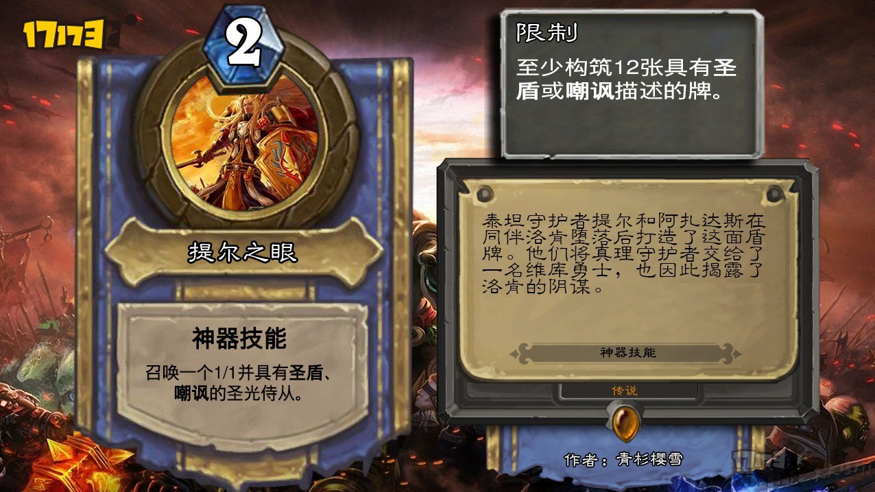 炉石传说圣骑士怎么打,用什么设备玩炉石传说