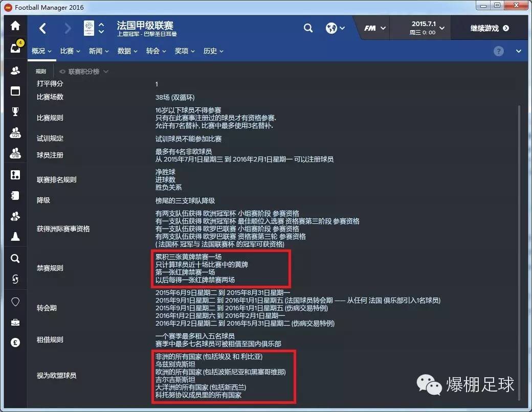 fm怎么修改联赛规则,fm低级别联赛应该怎么玩