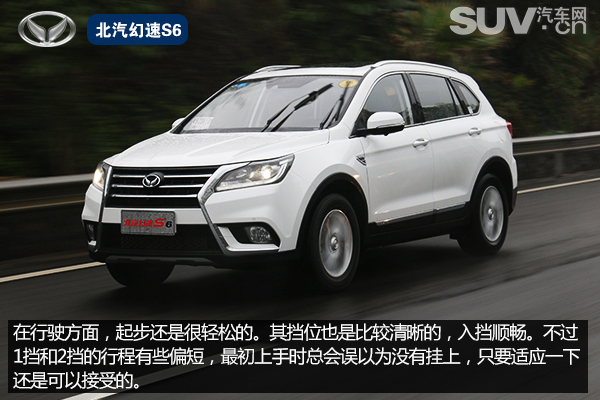 北汽幻速s6手动挡试驾,北汽幻速s60cvt尊享型试驾