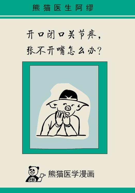 张口闭口有弹响还疼怎么办,闭口按着疼痛怎么办