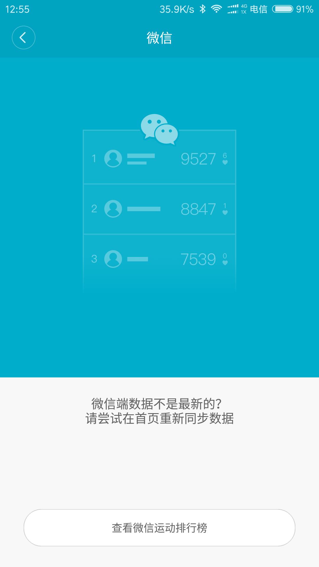 为什么微信运动排行榜看不到好友,为什么微信运动不显示排名