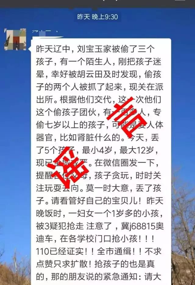 二道沟抢孩子、辽中刘宝玉家丢孩子、和尚入室挖肾……关于最近“偷孩子”的真相都在这里了！