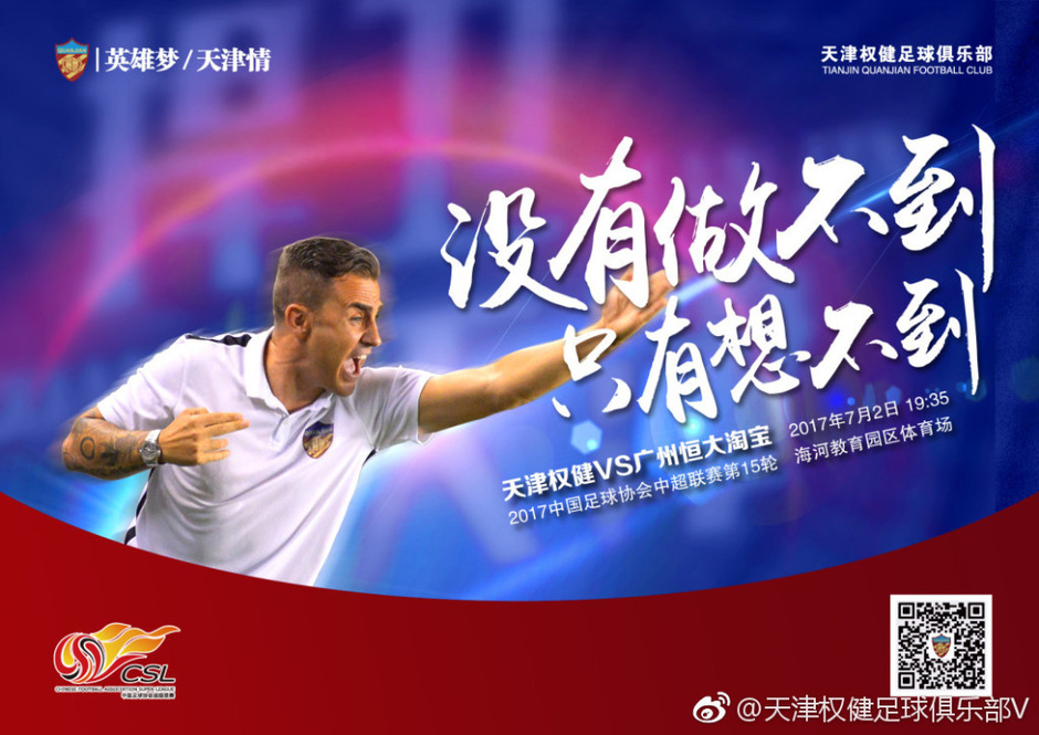 中超最佳比赛,神奇升班马力克10连胜恒大,卡纳瓦罗:我失去的东西一定要自己拿回来!