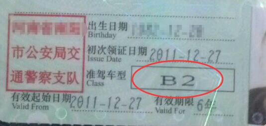 考个b2大概需要多少钱,考个b2驾驶证要多少学费