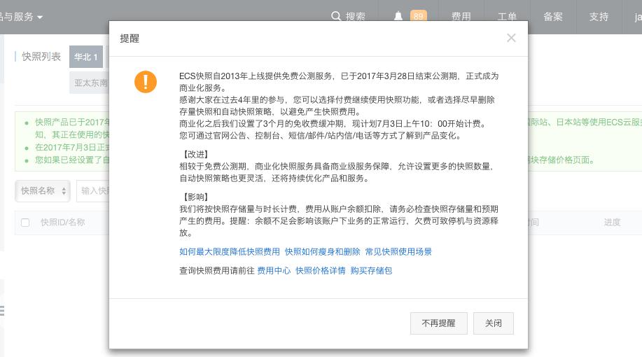 阿里云快照什么作用,阿里云如何使用快照功能