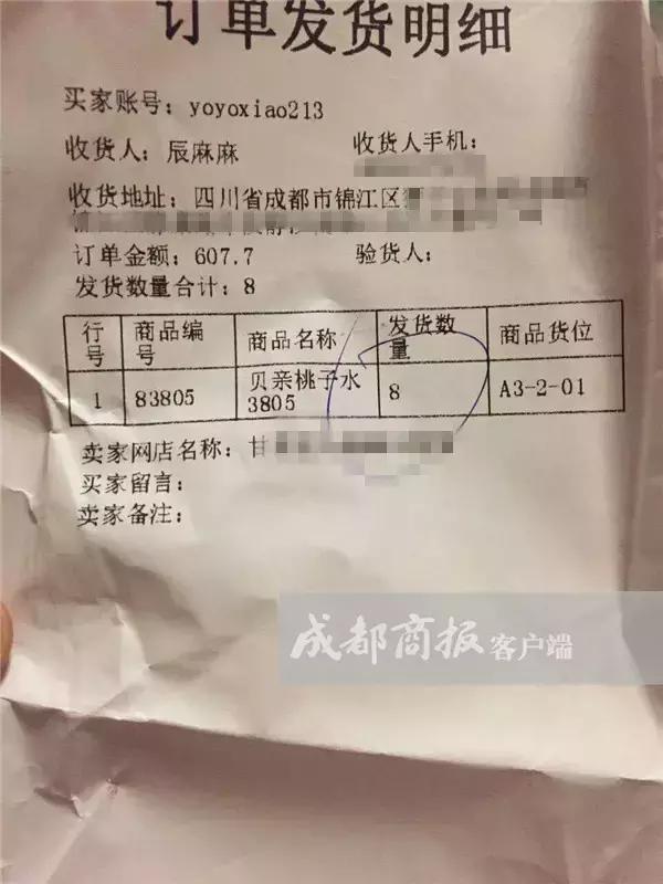 好尴尬！“熟人代购”不慎将进货单发给朋友