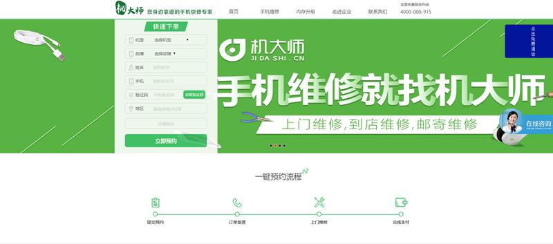 三个小时获数百万融资，机大师要打造手机维修全国连锁品牌丨创客猫专访