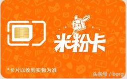小米米粉卡3元无限流量卡,小米的米粉卡靠谱吗