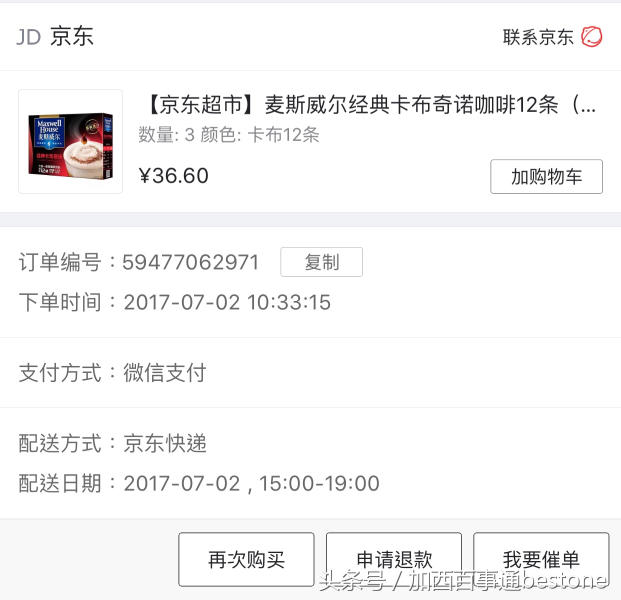 京东送货速度,京东自营送货速度