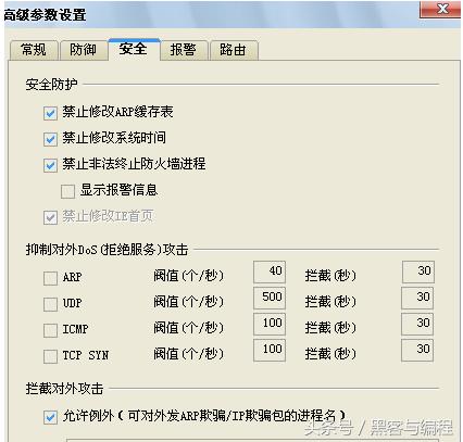 黑客最强的攻击手段arp,黑客攻防反入侵