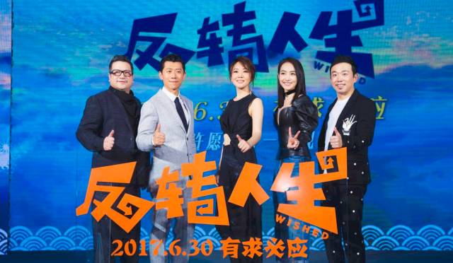 闫妮和夏雨电影反转人生结局,反转人生闫妮实现夏雨愿望