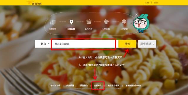 想入驻美团找谁,想入驻美团生鲜