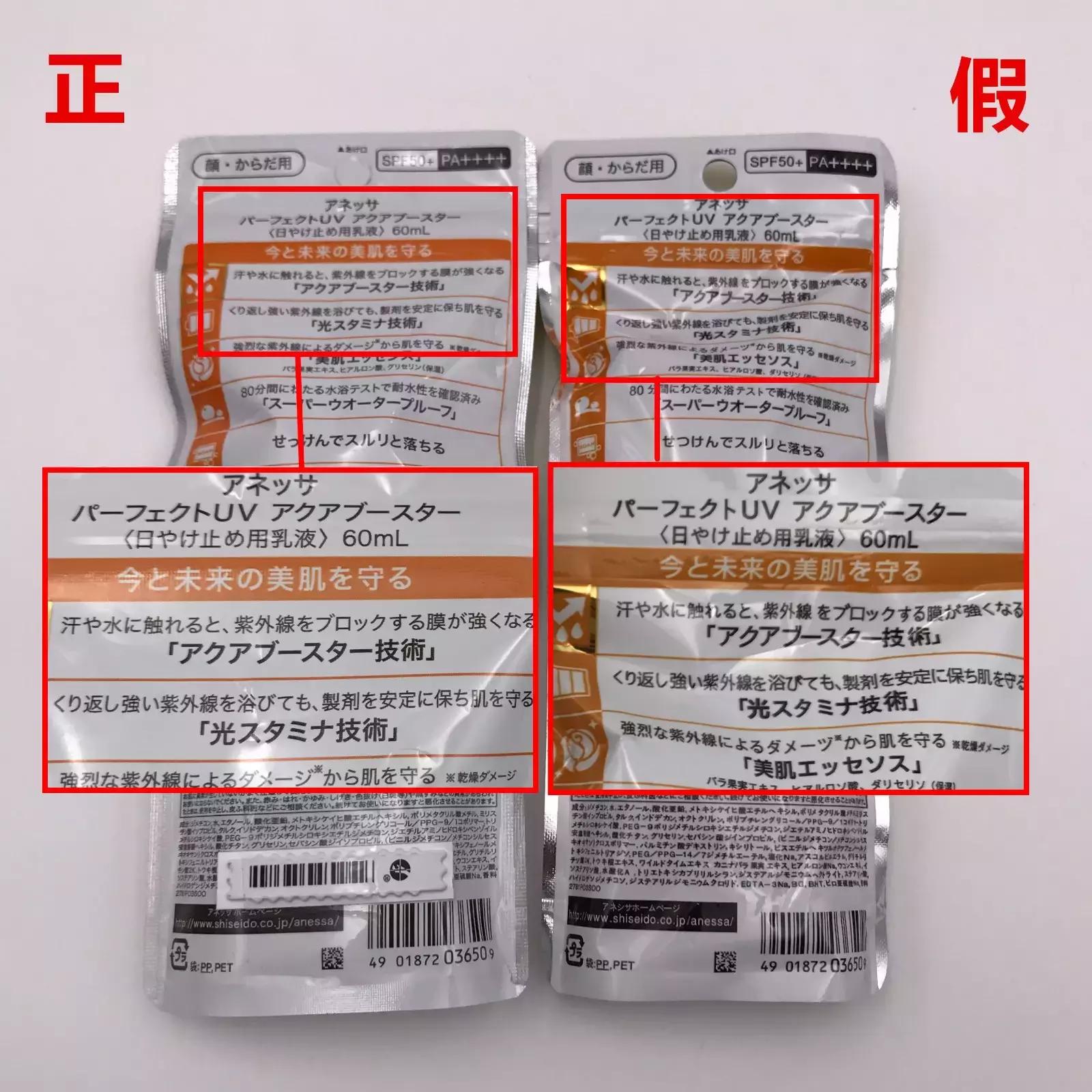 辨别安耐晒金瓶真假,鉴别安耐晒真假软件