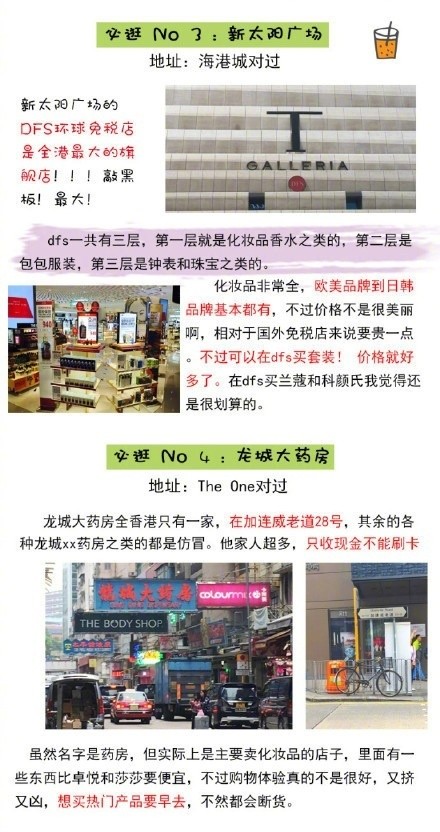 史上最全的香港扫货攻略get√
