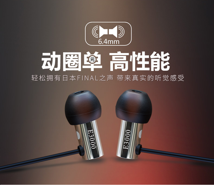 hifi耳机e3000,e3000耳机怎么样