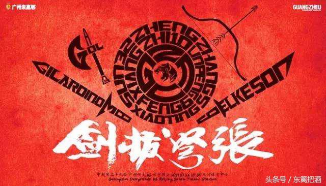 中超海报2019,中超各球队比赛海报