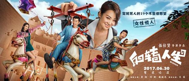 《反转人生》：面对物质诱惑，初心就要被狗吃吗？