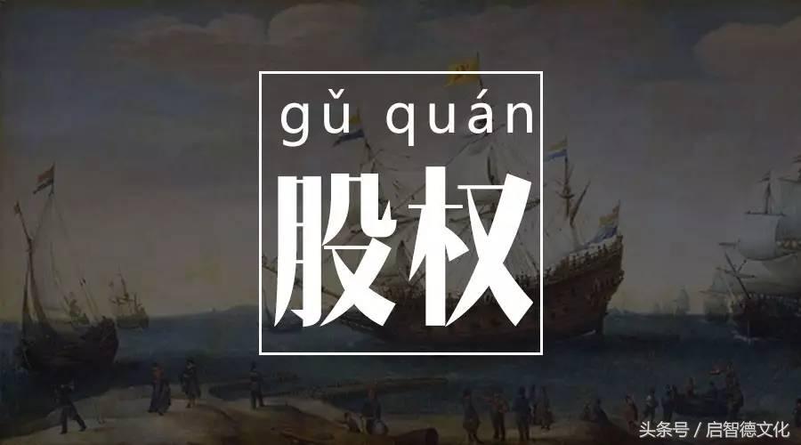 企业产权股权构成情况是什么,企业股权结构来源于哪呢