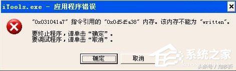 winxp内存错误,xp内存不能为written怎么修复