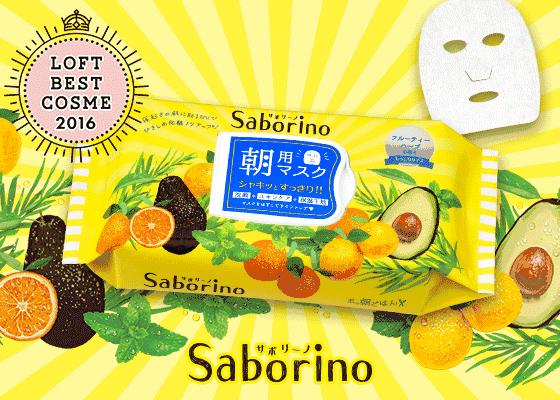 saborino娌欏啺鏃╁畨闈㈣啘 (鏃╁畨闈㈣啘saborino棣欐腐)