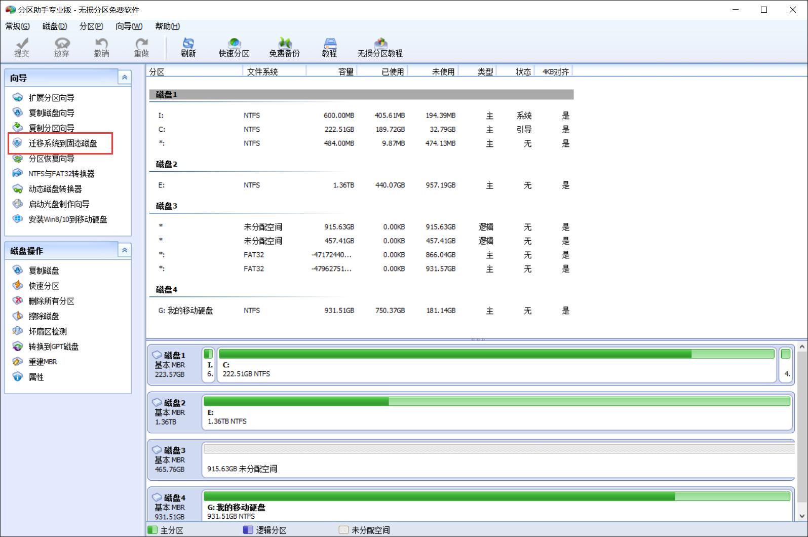 迁移系统到新硬盘还需要装系统吗,换了固态硬盘不用u盘怎么装系统